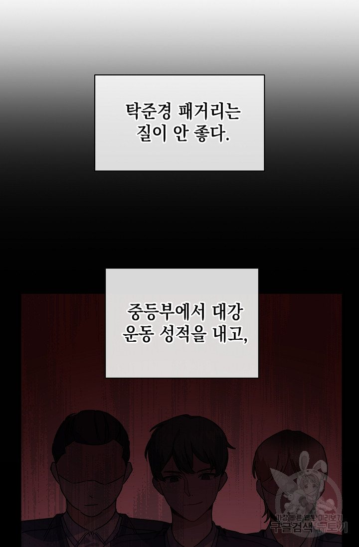 연애 지상주의 구역 6화 - 웹툰 이미지 82