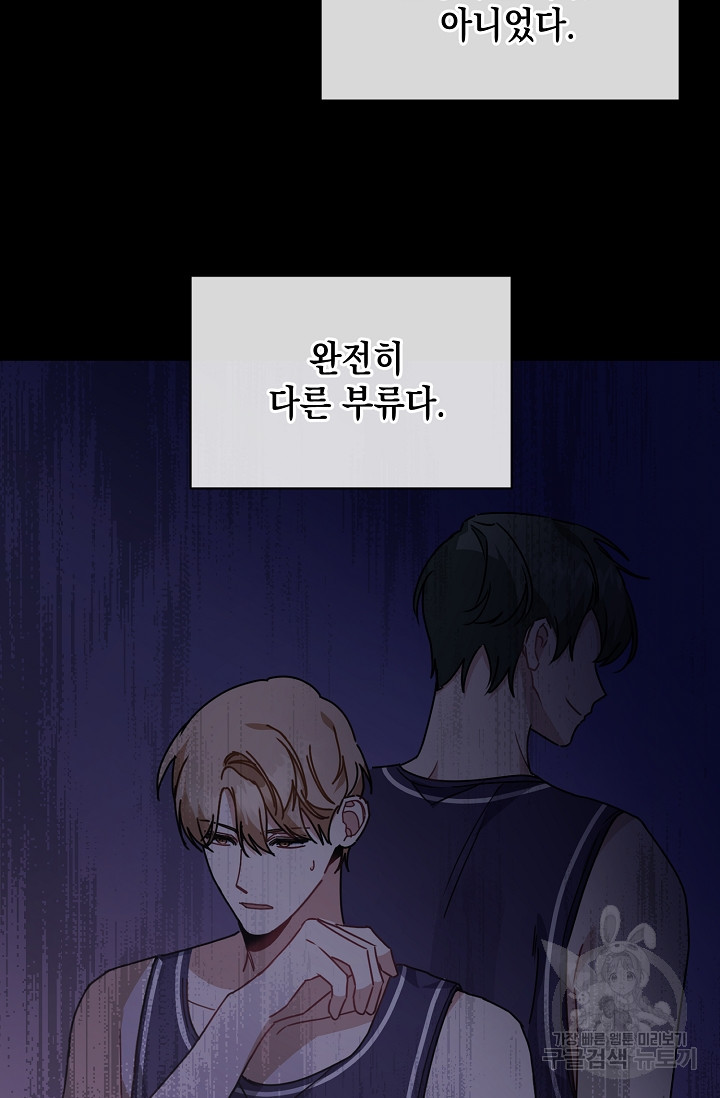 연애 지상주의 구역 6화 - 웹툰 이미지 84