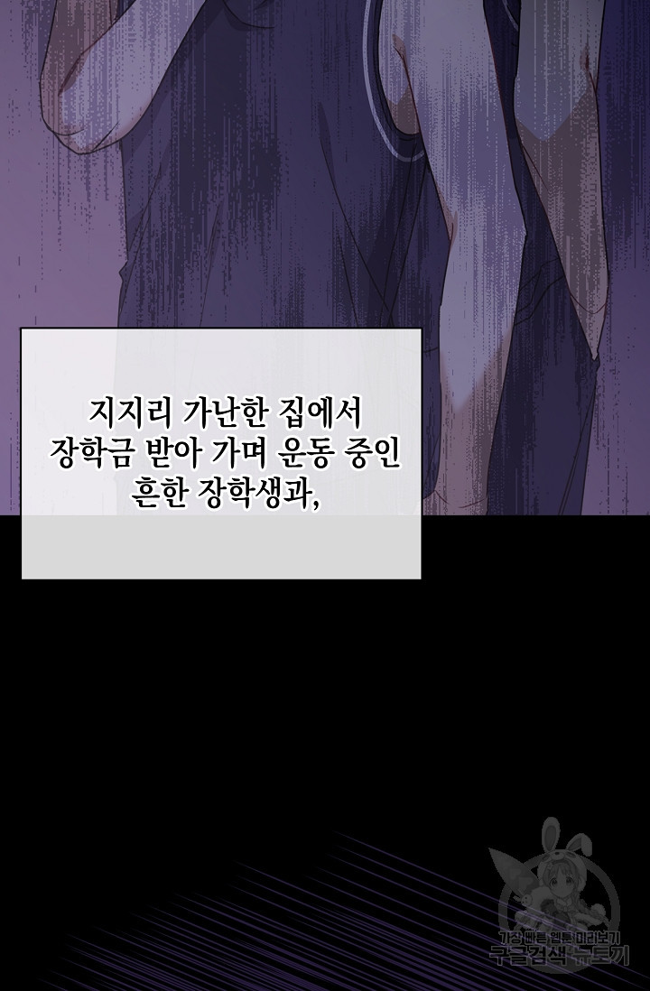연애 지상주의 구역 6화 - 웹툰 이미지 85
