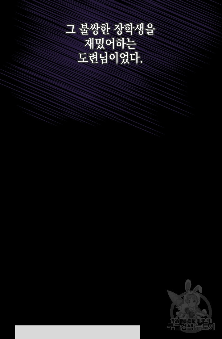연애 지상주의 구역 6화 - 웹툰 이미지 86
