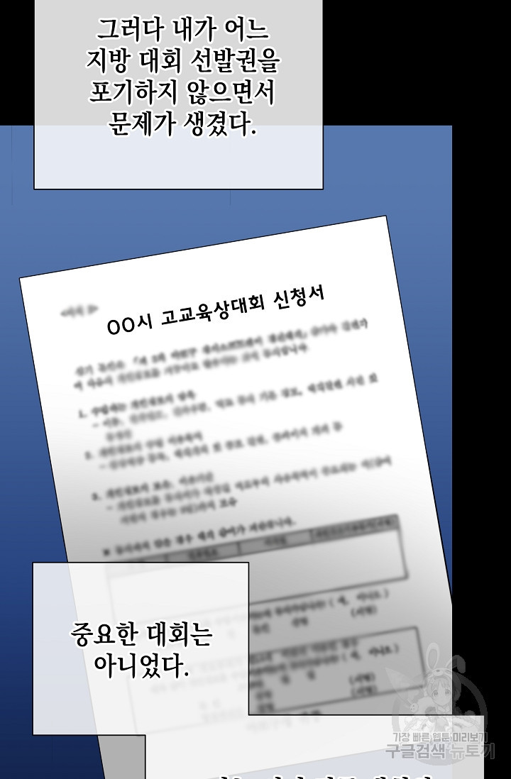 연애 지상주의 구역 6화 - 웹툰 이미지 87