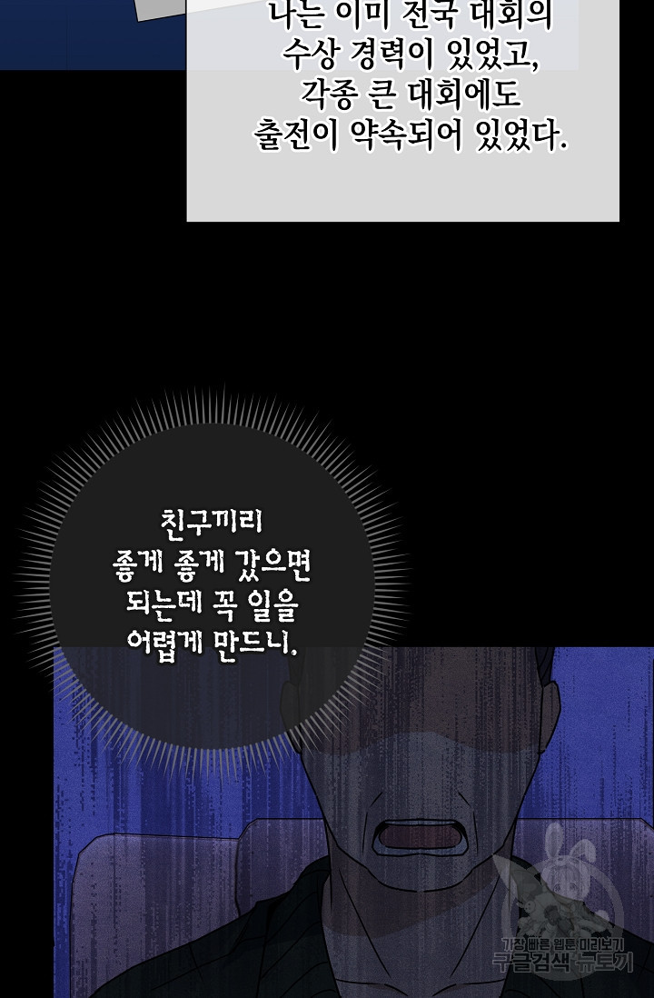 연애 지상주의 구역 6화 - 웹툰 이미지 88