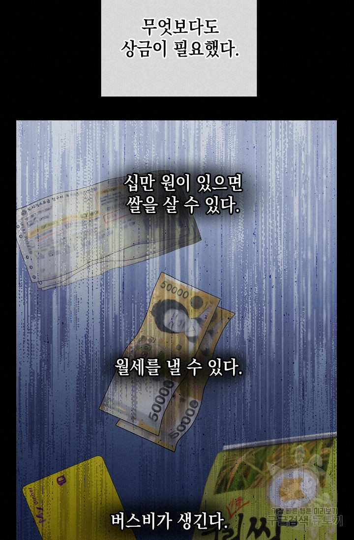 연애 지상주의 구역 6화 - 웹툰 이미지 90