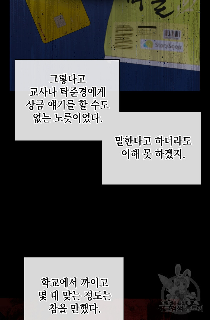 연애 지상주의 구역 6화 - 웹툰 이미지 91
