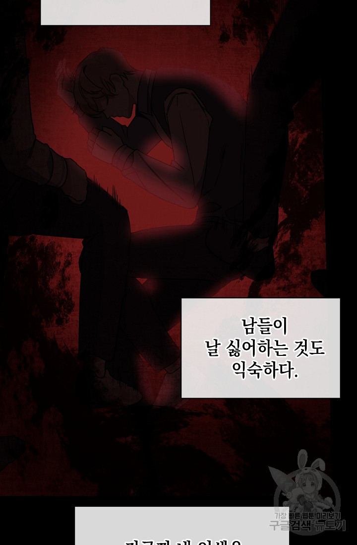 연애 지상주의 구역 6화 - 웹툰 이미지 92