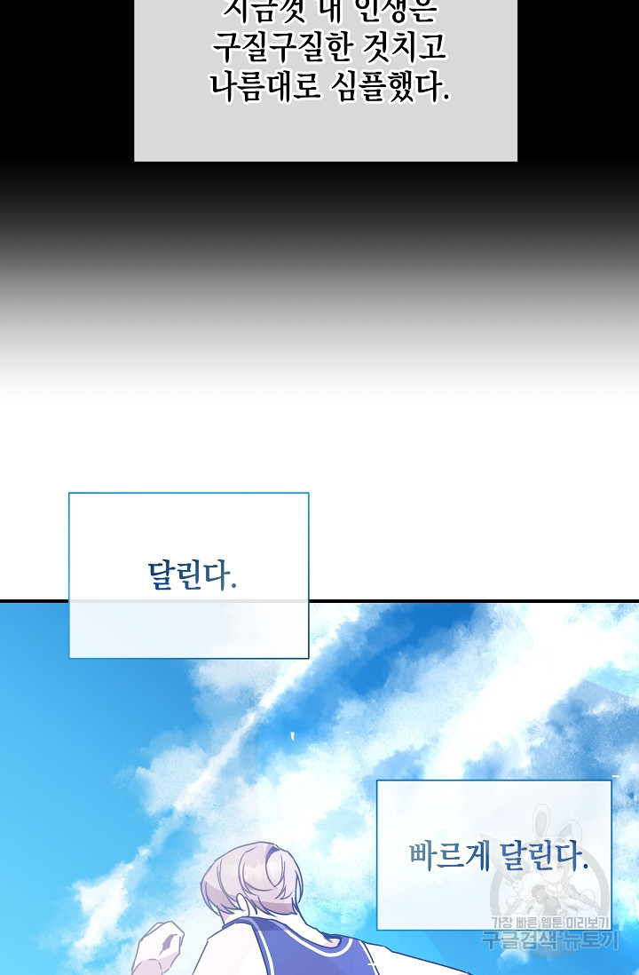 연애 지상주의 구역 6화 - 웹툰 이미지 93