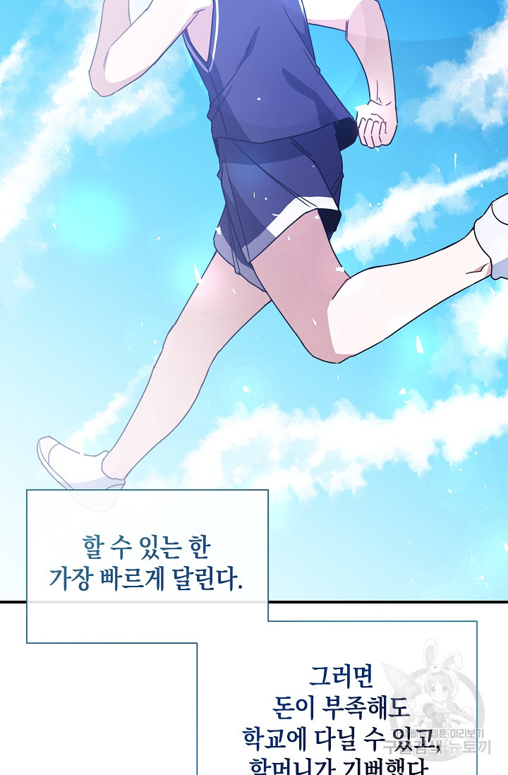 연애 지상주의 구역 6화 - 웹툰 이미지 94