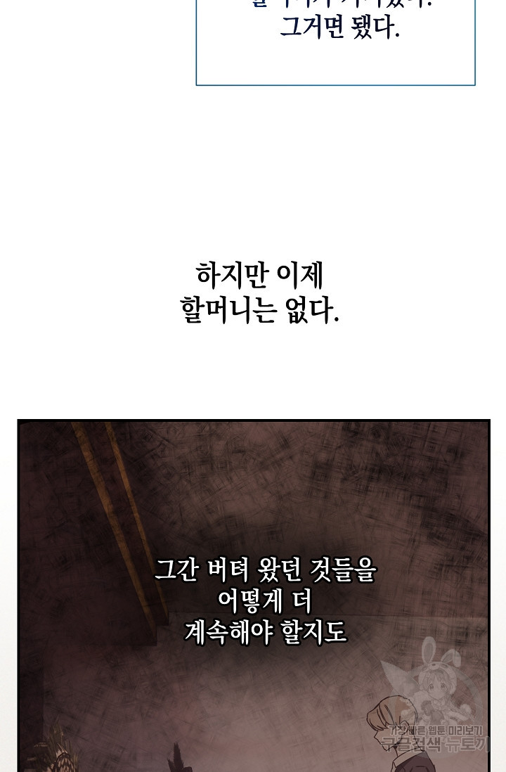 연애 지상주의 구역 6화 - 웹툰 이미지 95
