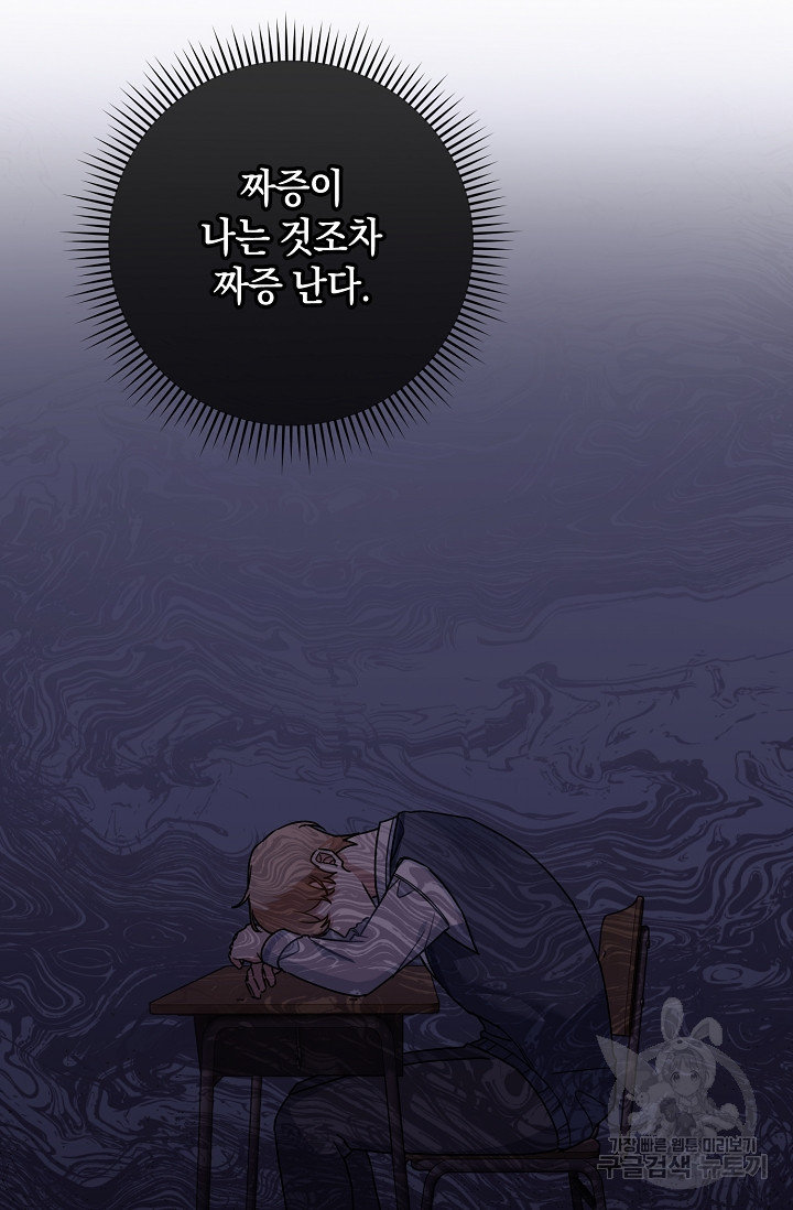 연애 지상주의 구역 6화 - 웹툰 이미지 102