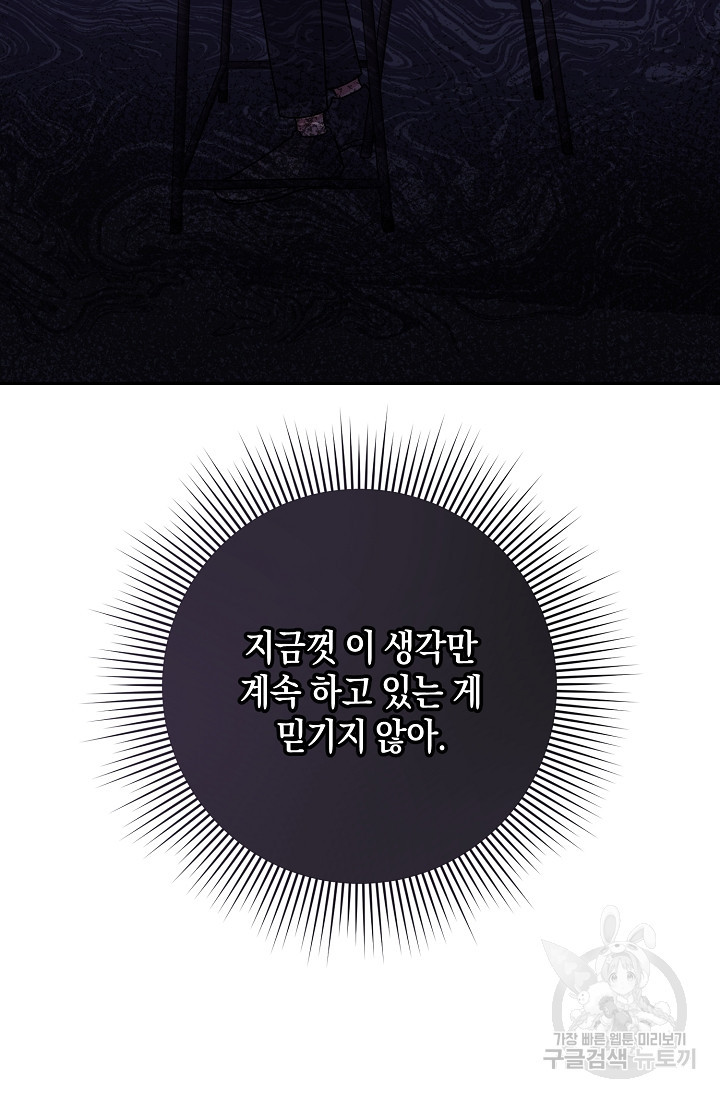 연애 지상주의 구역 6화 - 웹툰 이미지 103