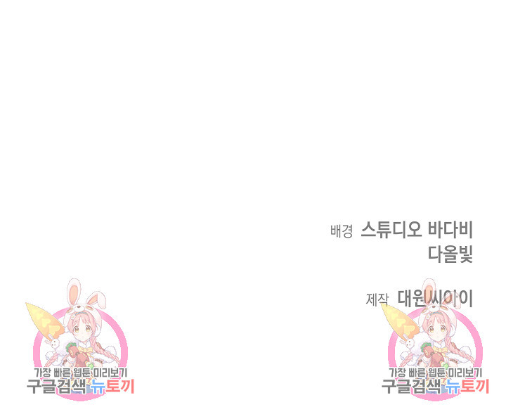 연애 지상주의 구역 6화 - 웹툰 이미지 104