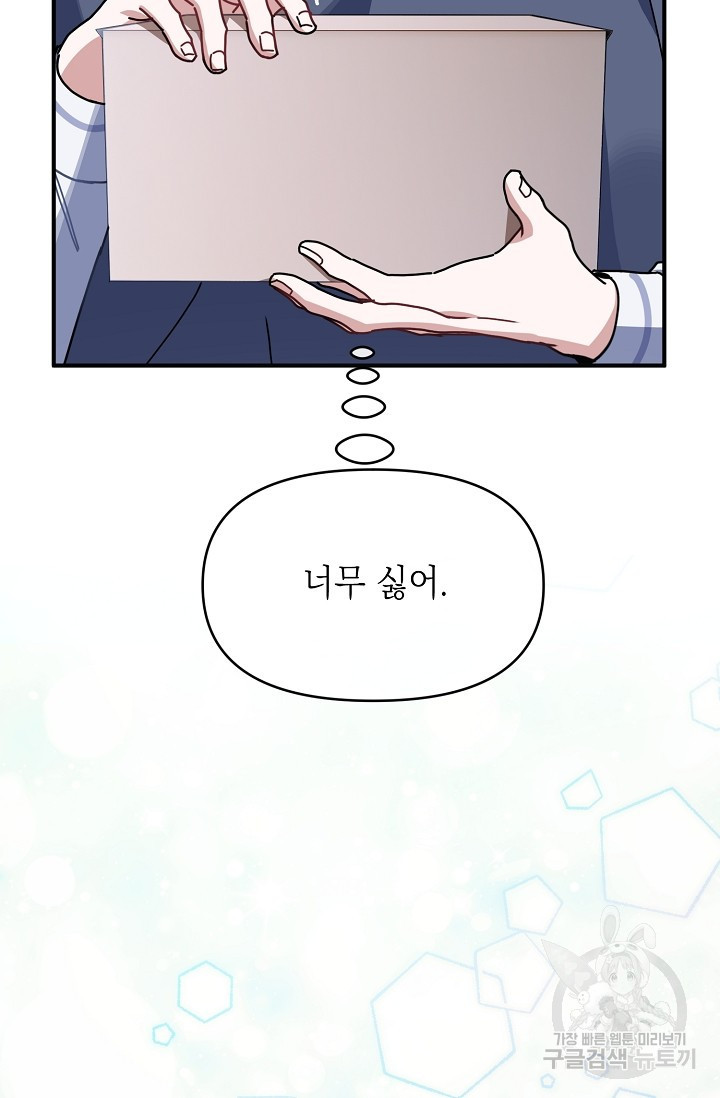 연애 지상주의 구역 22화 - 웹툰 이미지 9