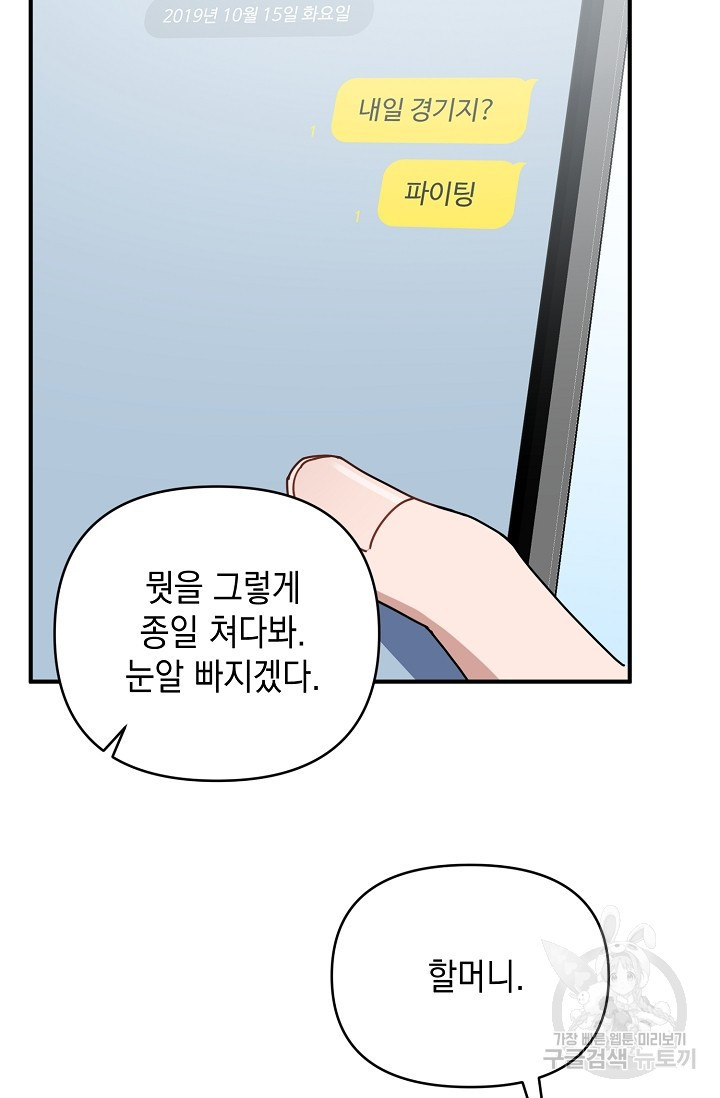 연애 지상주의 구역 22화 - 웹툰 이미지 14
