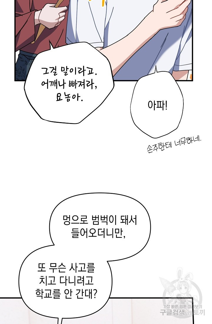 연애 지상주의 구역 22화 - 웹툰 이미지 17