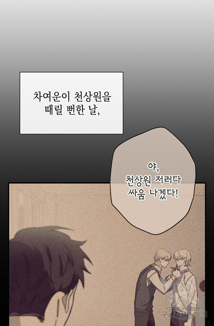 연애 지상주의 구역 22화 - 웹툰 이미지 19