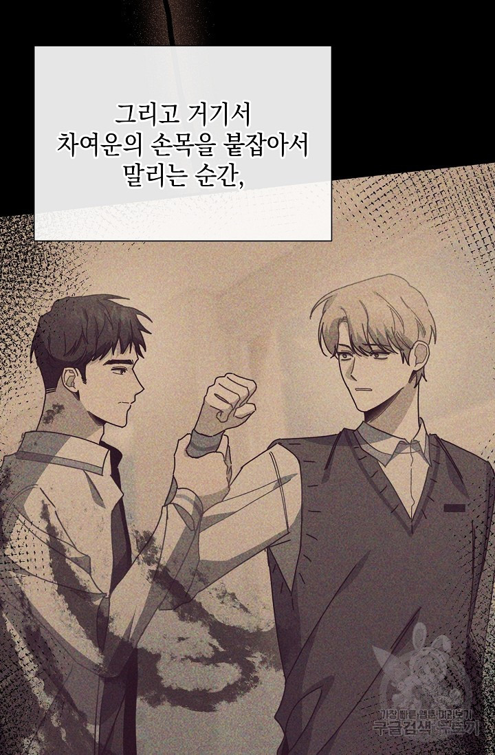 연애 지상주의 구역 22화 - 웹툰 이미지 21