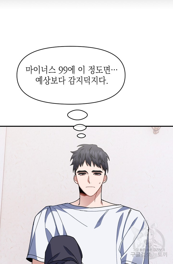 연애 지상주의 구역 22화 - 웹툰 이미지 24