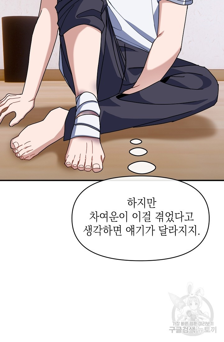 연애 지상주의 구역 22화 - 웹툰 이미지 25