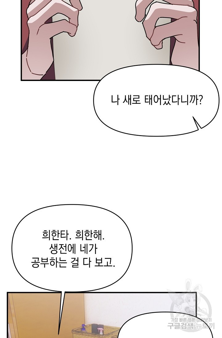 연애 지상주의 구역 22화 - 웹툰 이미지 28