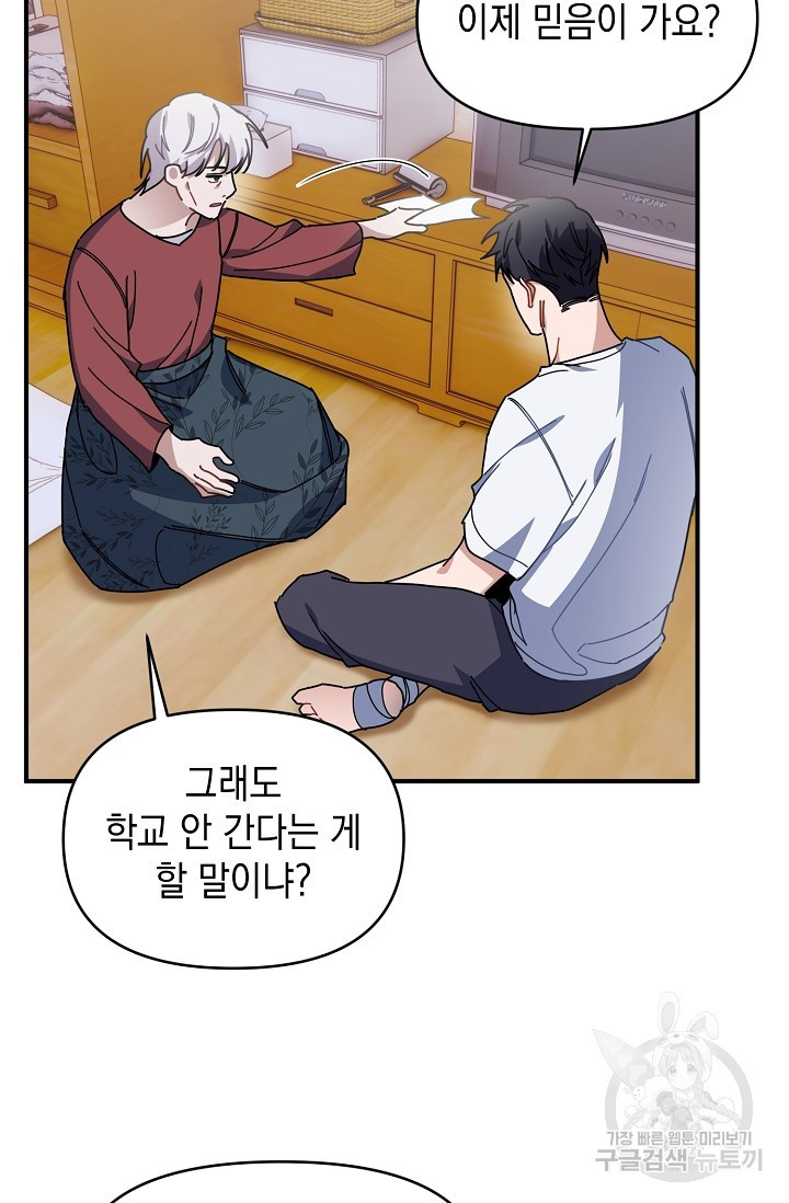 연애 지상주의 구역 22화 - 웹툰 이미지 29
