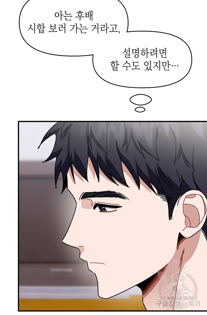 연애 지상주의 구역 22화 - 웹툰 이미지 30