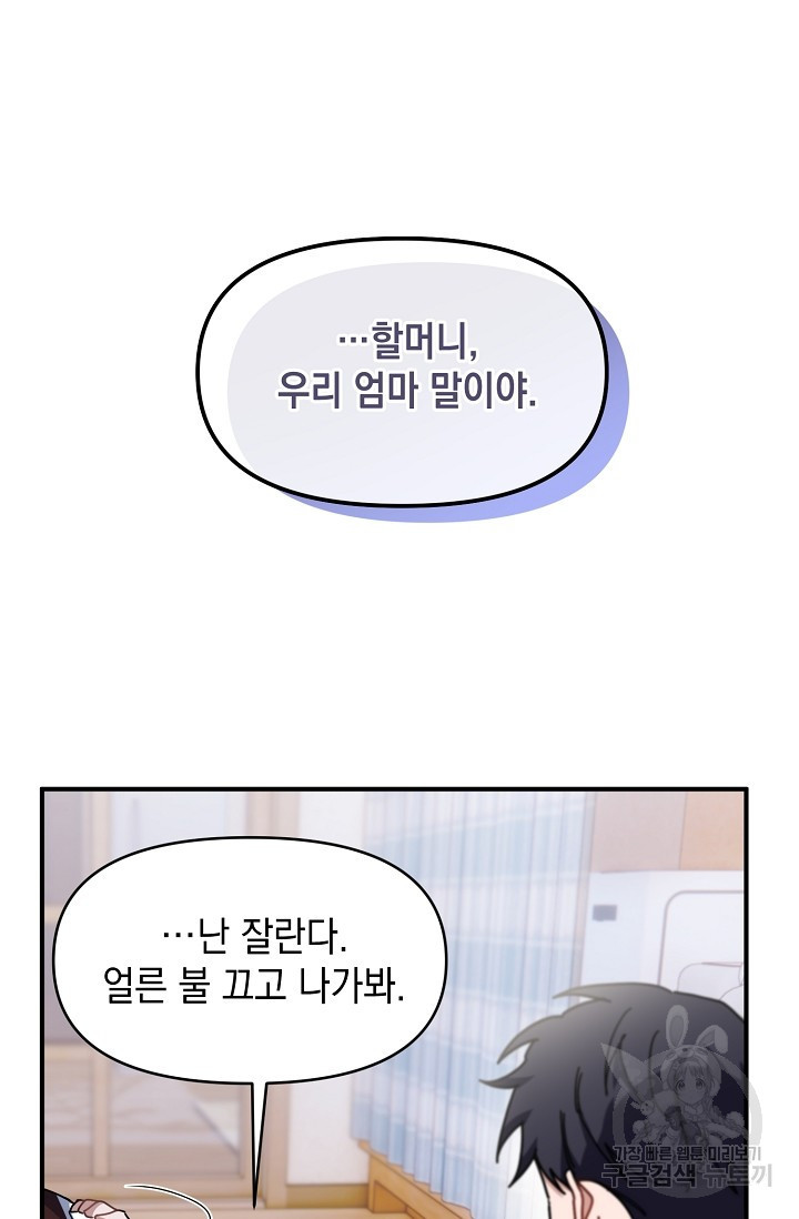 연애 지상주의 구역 22화 - 웹툰 이미지 31