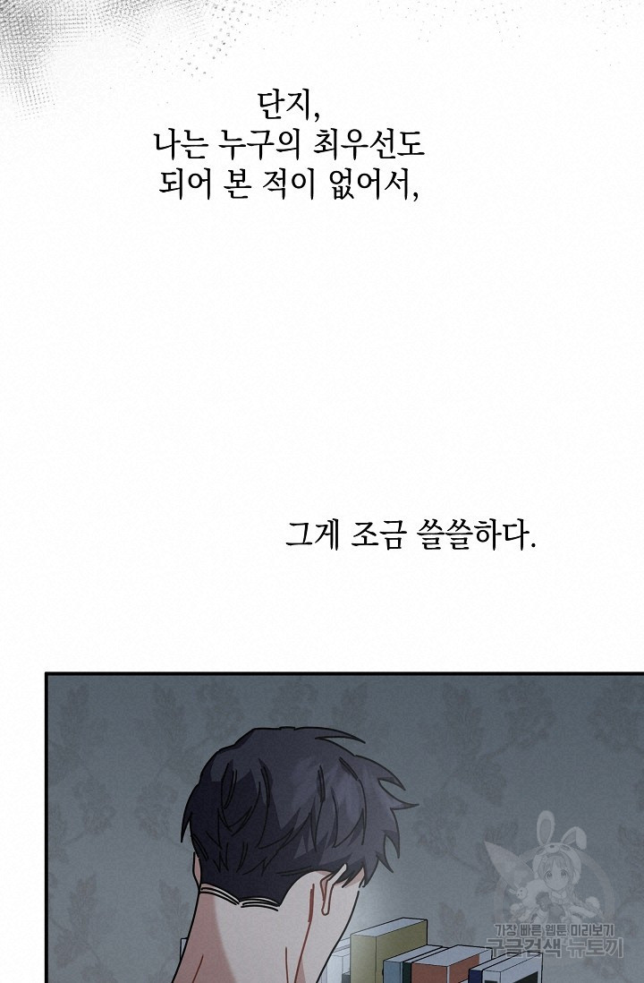 연애 지상주의 구역 22화 - 웹툰 이미지 40