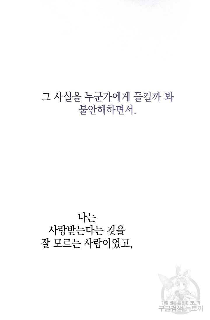 연애 지상주의 구역 22화 - 웹툰 이미지 42