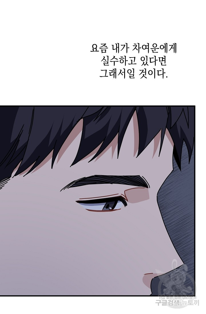 연애 지상주의 구역 22화 - 웹툰 이미지 43