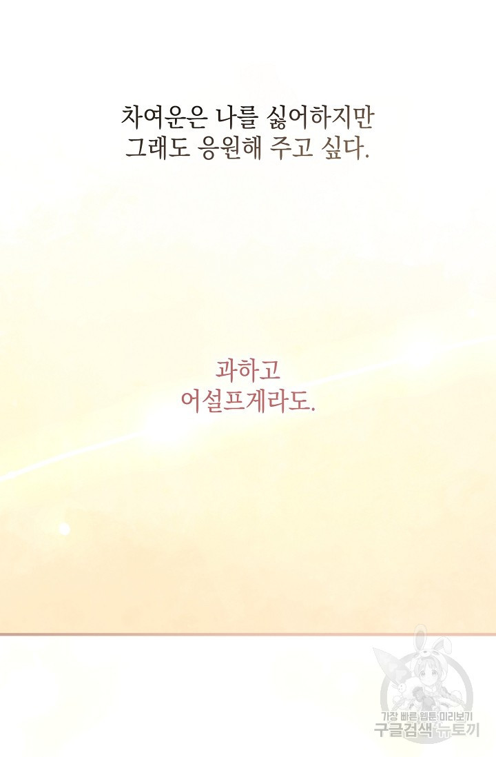 연애 지상주의 구역 22화 - 웹툰 이미지 44