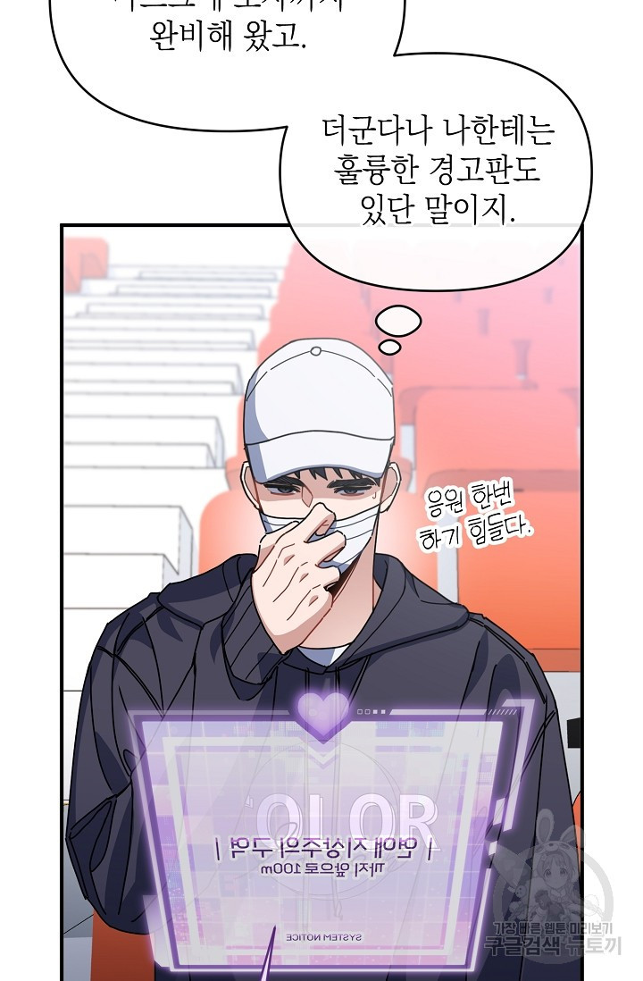 연애 지상주의 구역 22화 - 웹툰 이미지 52