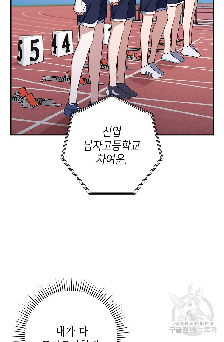 연애 지상주의 구역 22화 - 웹툰 이미지 56