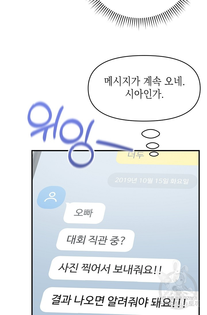 연애 지상주의 구역 22화 - 웹툰 이미지 58