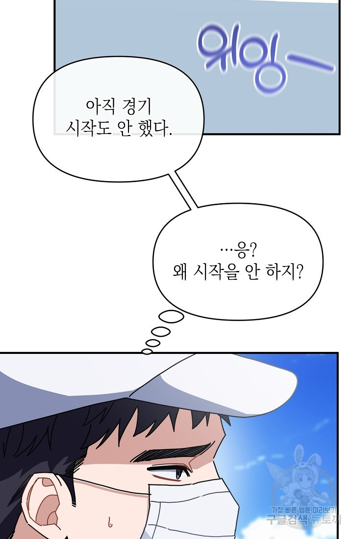연애 지상주의 구역 22화 - 웹툰 이미지 59