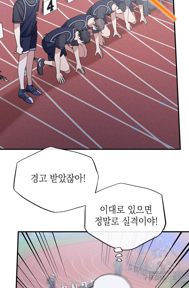 연애 지상주의 구역 22화 - 웹툰 이미지 63
