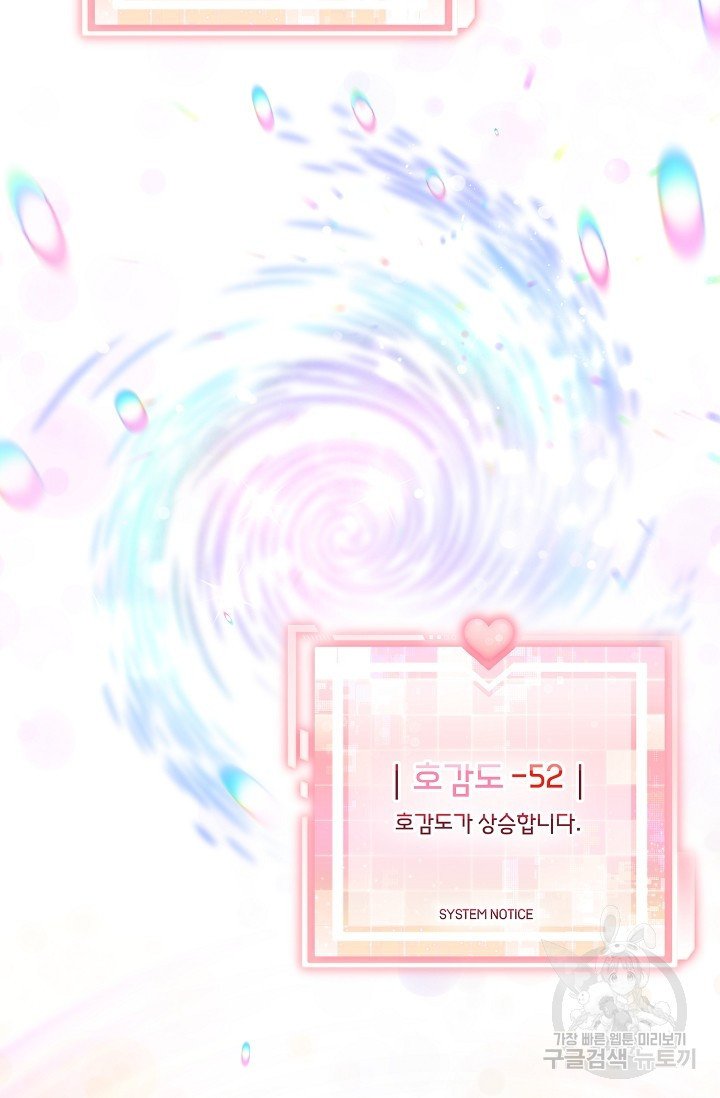 연애 지상주의 구역 22화 - 웹툰 이미지 87