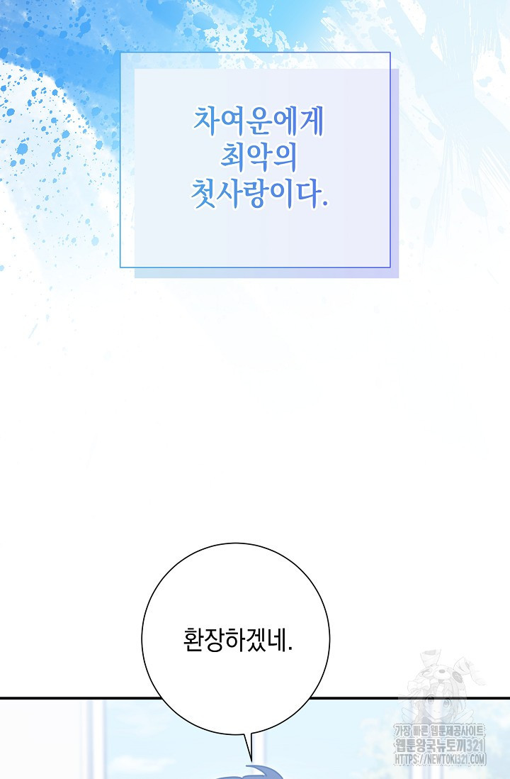 연애 지상주의 구역 39화 - 웹툰 이미지 2