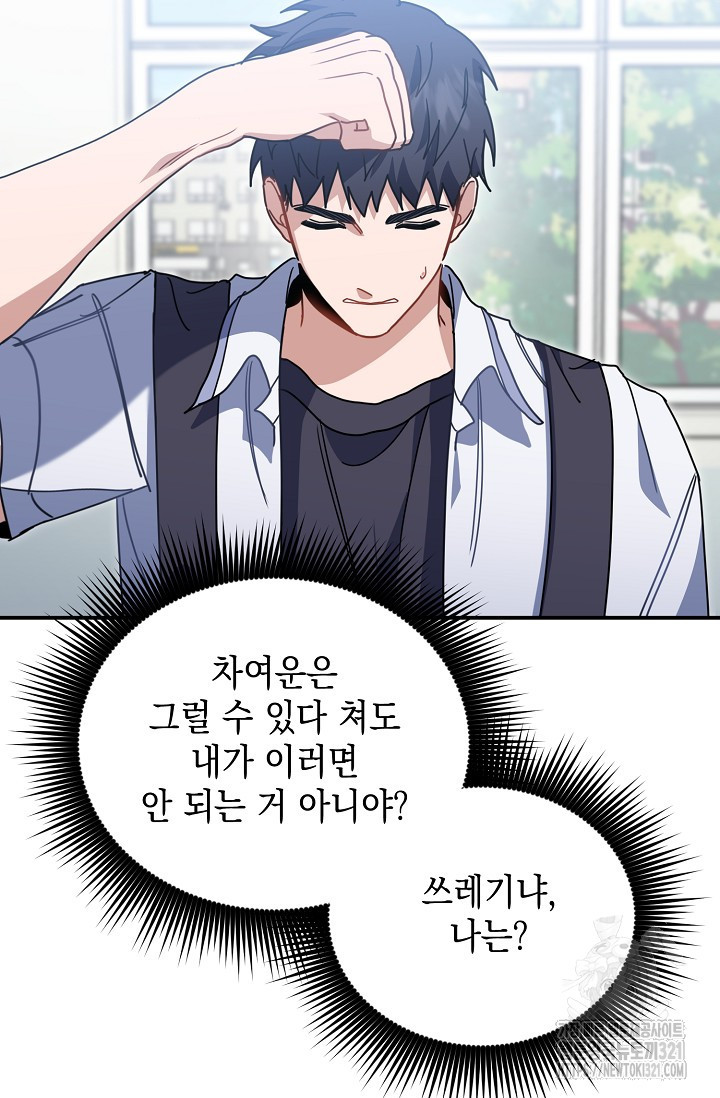 연애 지상주의 구역 39화 - 웹툰 이미지 3