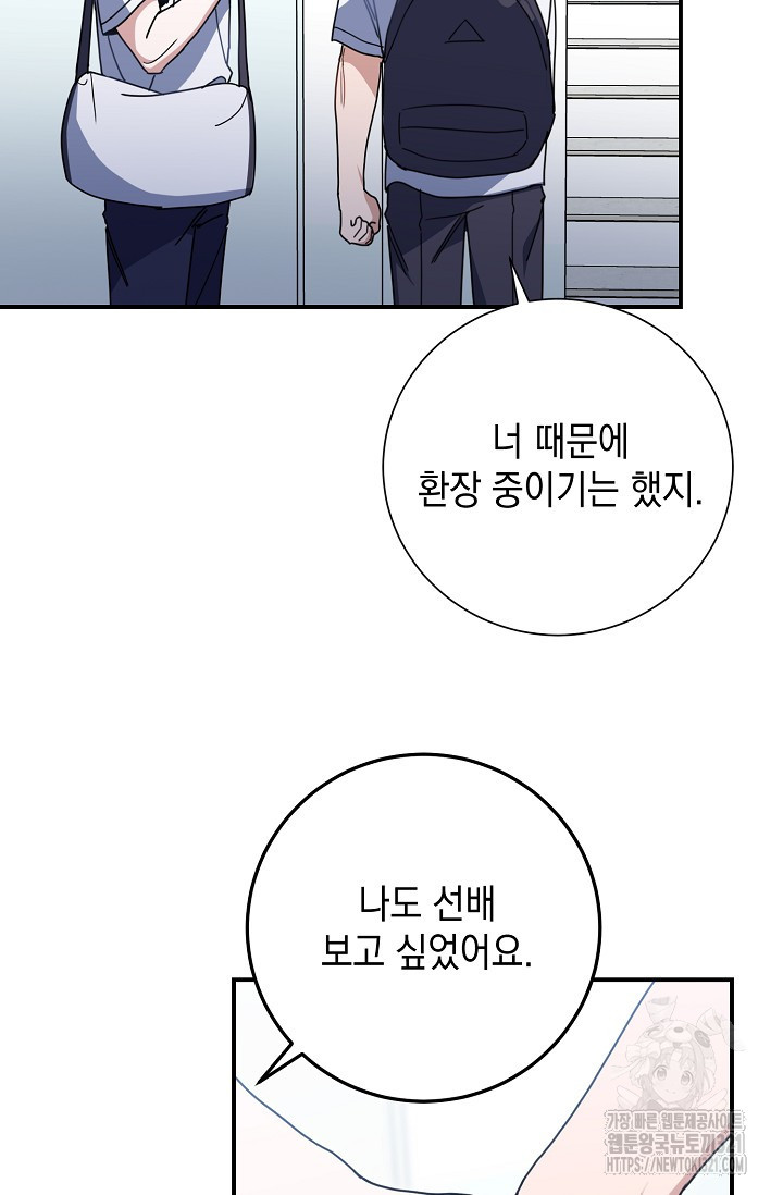 연애 지상주의 구역 39화 - 웹툰 이미지 6