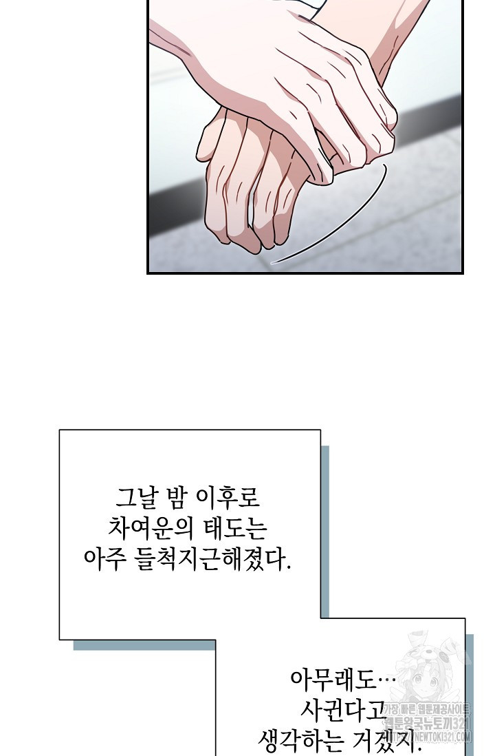 연애 지상주의 구역 39화 - 웹툰 이미지 7