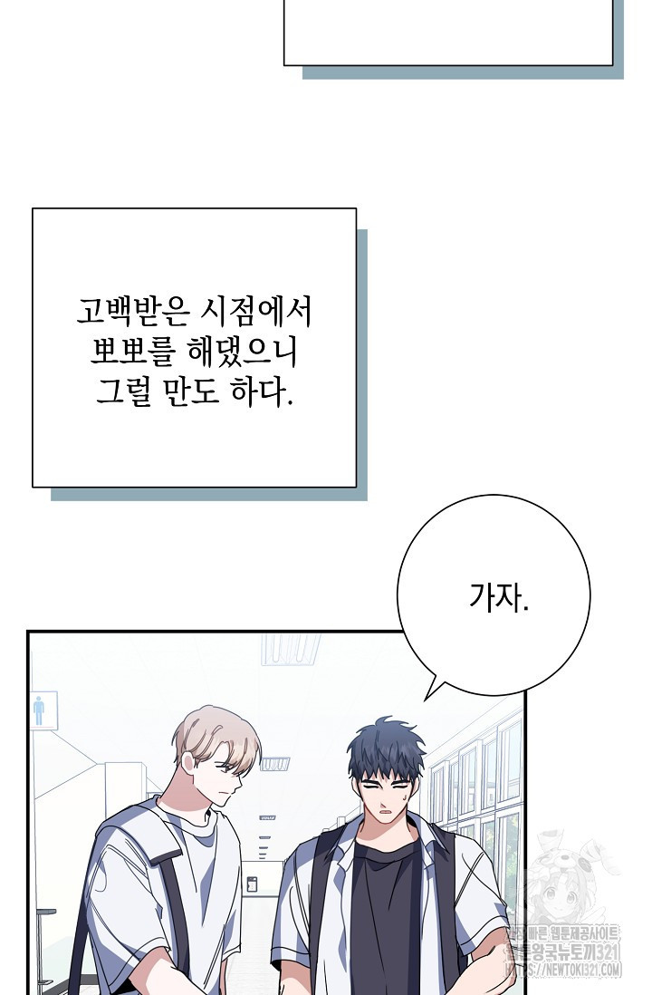 연애 지상주의 구역 39화 - 웹툰 이미지 8