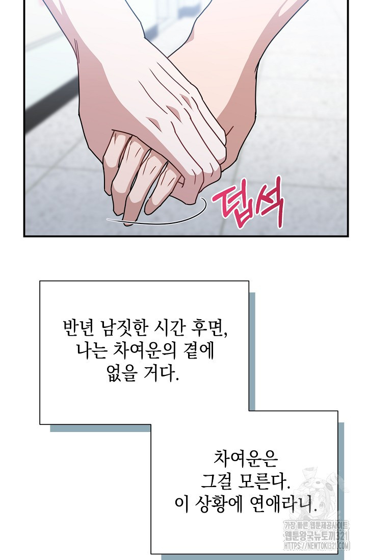 연애 지상주의 구역 39화 - 웹툰 이미지 10
