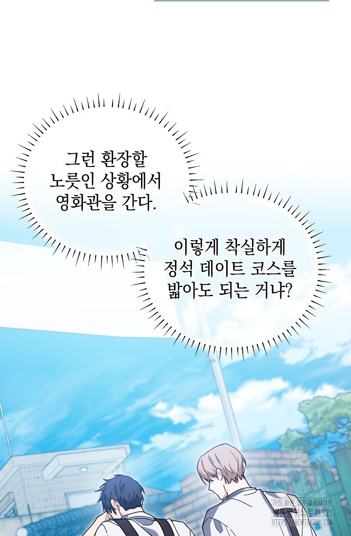 연애 지상주의 구역 39화 - 웹툰 이미지 11