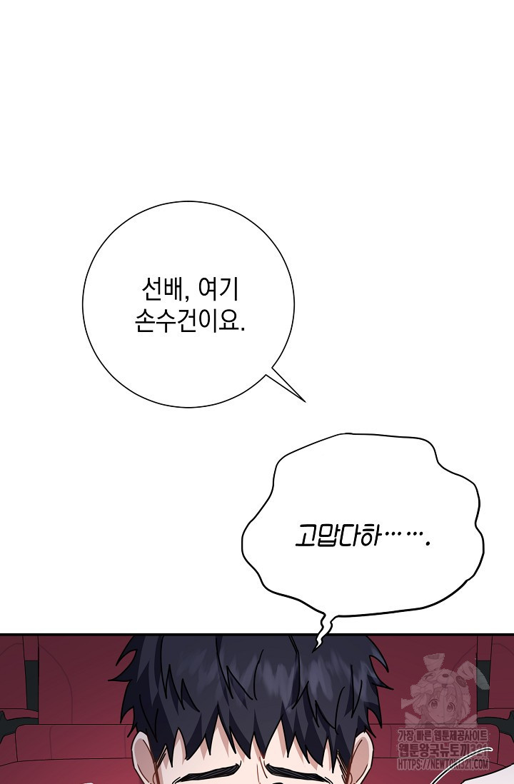 연애 지상주의 구역 39화 - 웹툰 이미지 14