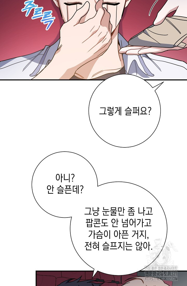 연애 지상주의 구역 39화 - 웹툰 이미지 15