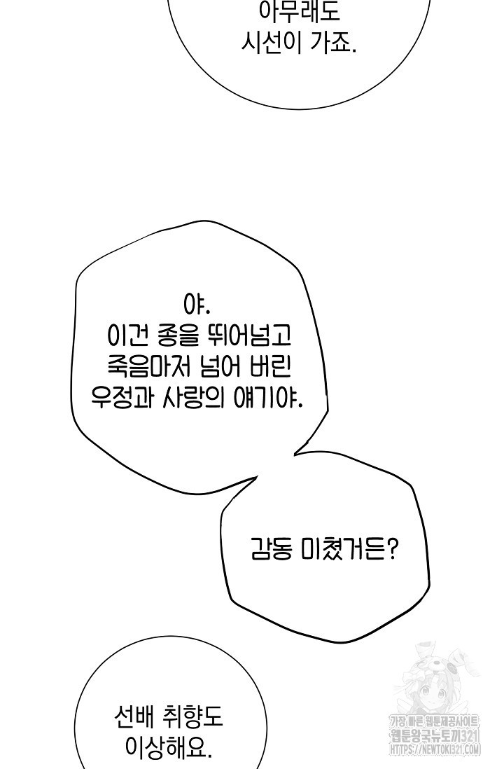 연애 지상주의 구역 39화 - 웹툰 이미지 18