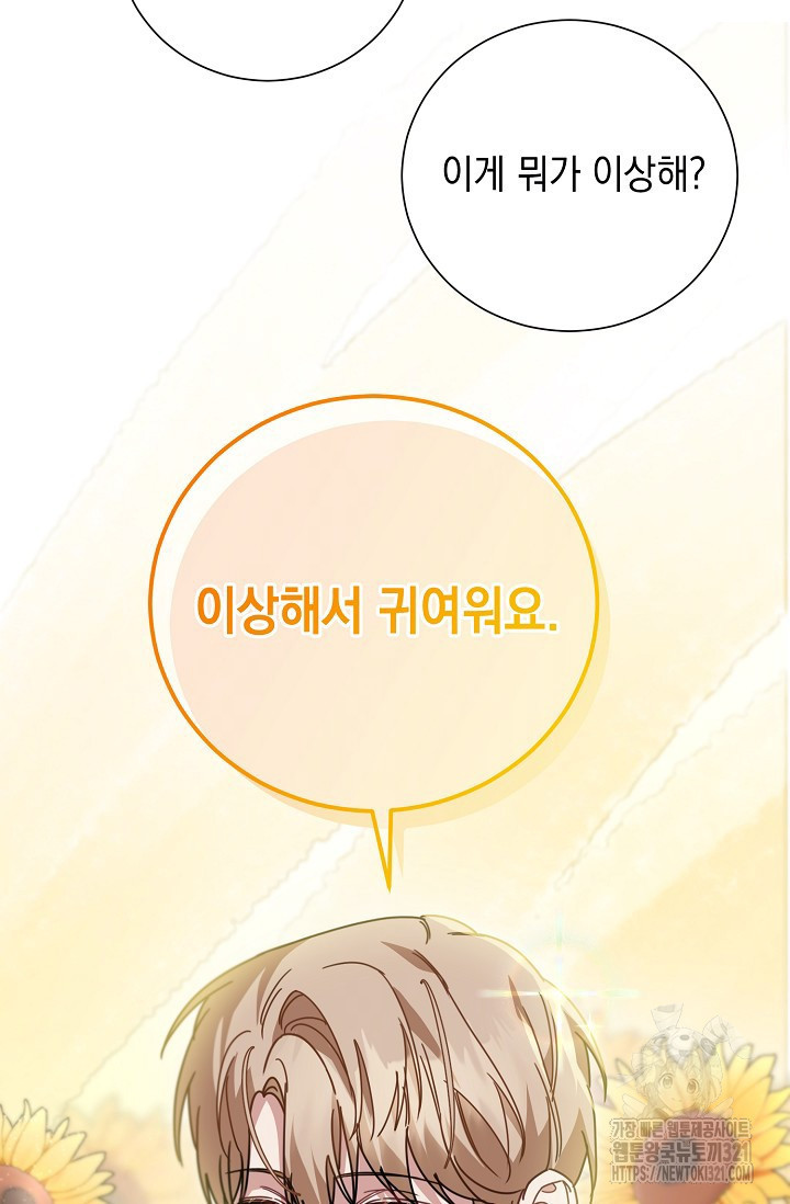 연애 지상주의 구역 39화 - 웹툰 이미지 19