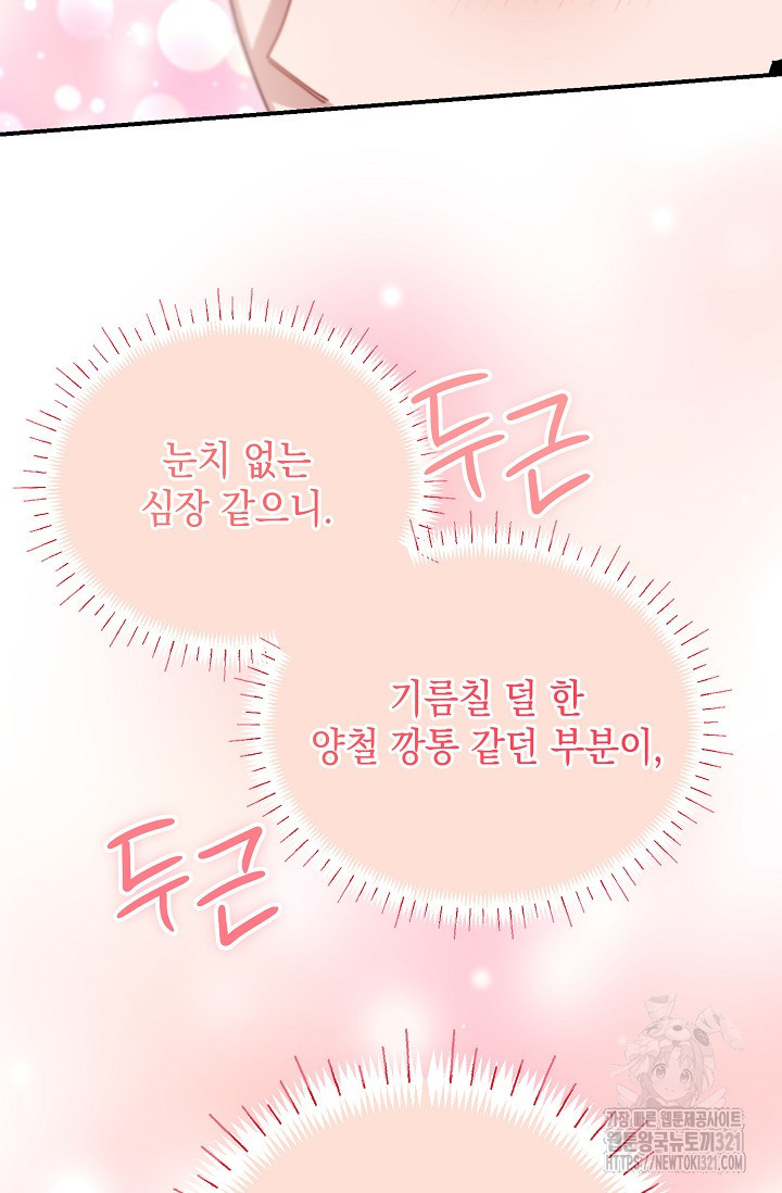 연애 지상주의 구역 39화 - 웹툰 이미지 21