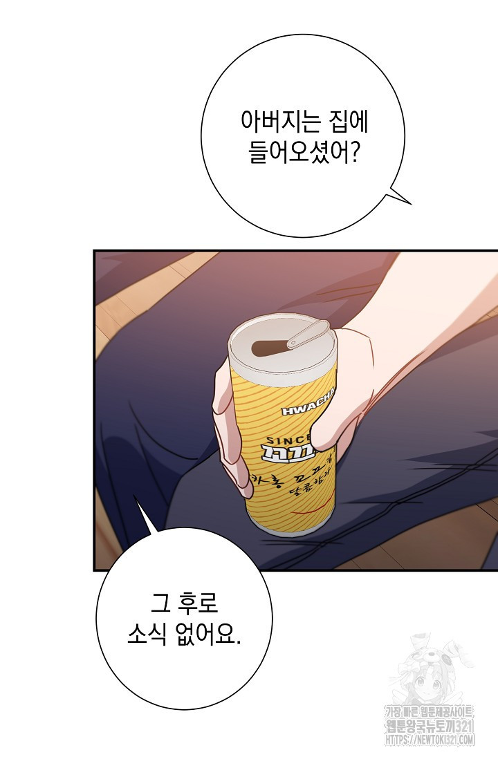 연애 지상주의 구역 39화 - 웹툰 이미지 24