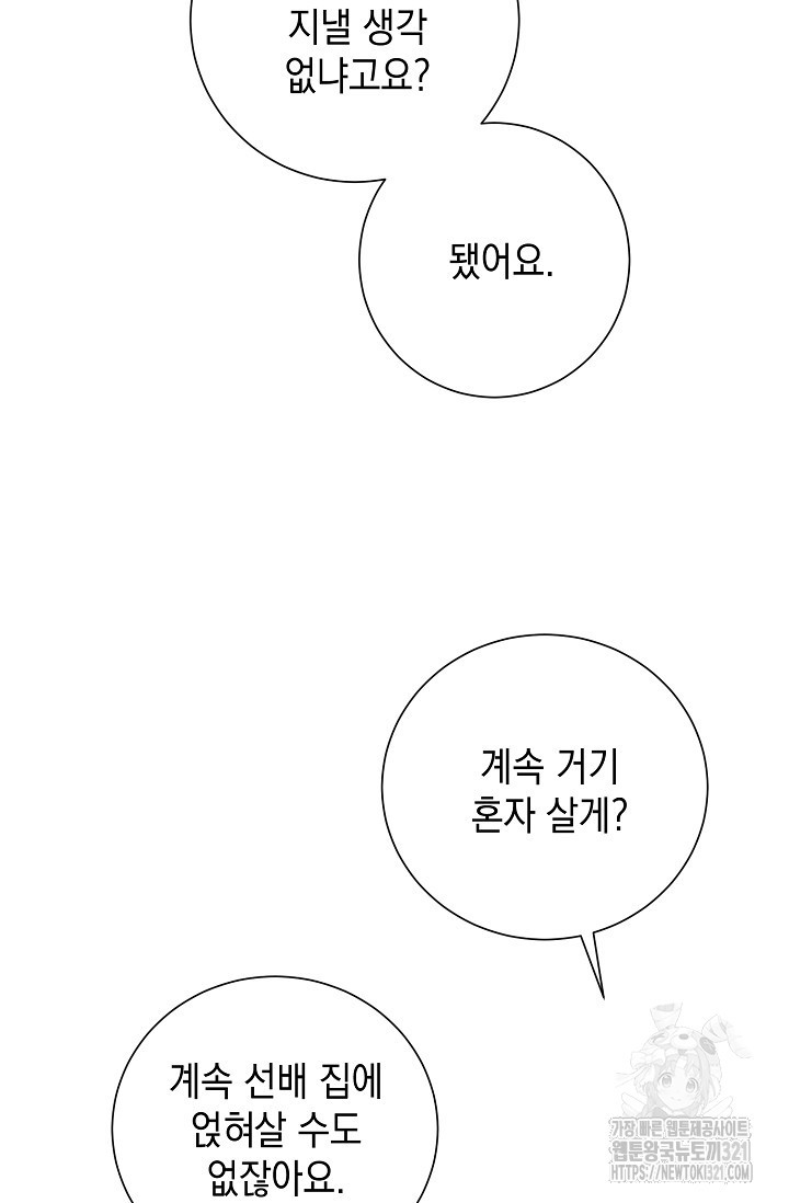 연애 지상주의 구역 39화 - 웹툰 이미지 26